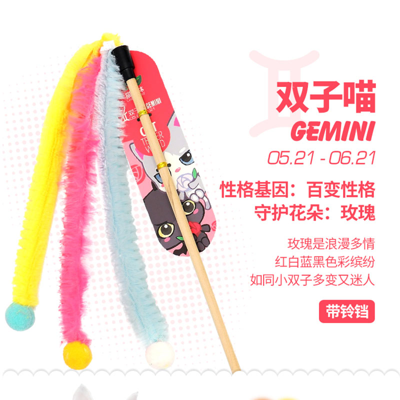 貓森林星座逗貓棒幼貓羽毛逗貓玩具帶鈴铛寵物藍貓互動玩具在類目 寵物/寵物食品及用品, 貓/狗玩具, 逗貓棒中 - 來自Buy2taobao.com提供專業的淘寶代購服務