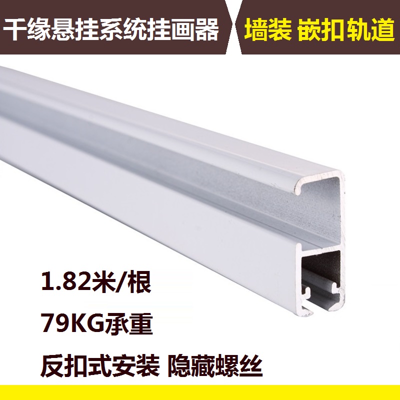 挂畫器軌道油畫挂鈎挂畫線布置展覽挂畫鈎白色烤漆嵌扣軌1.82米在類目 基礎建材, 配件專區, 玻璃配件, 鋼絲吊碼中 - 來自Buy2taobao.com提供專業的淘寶代購服務