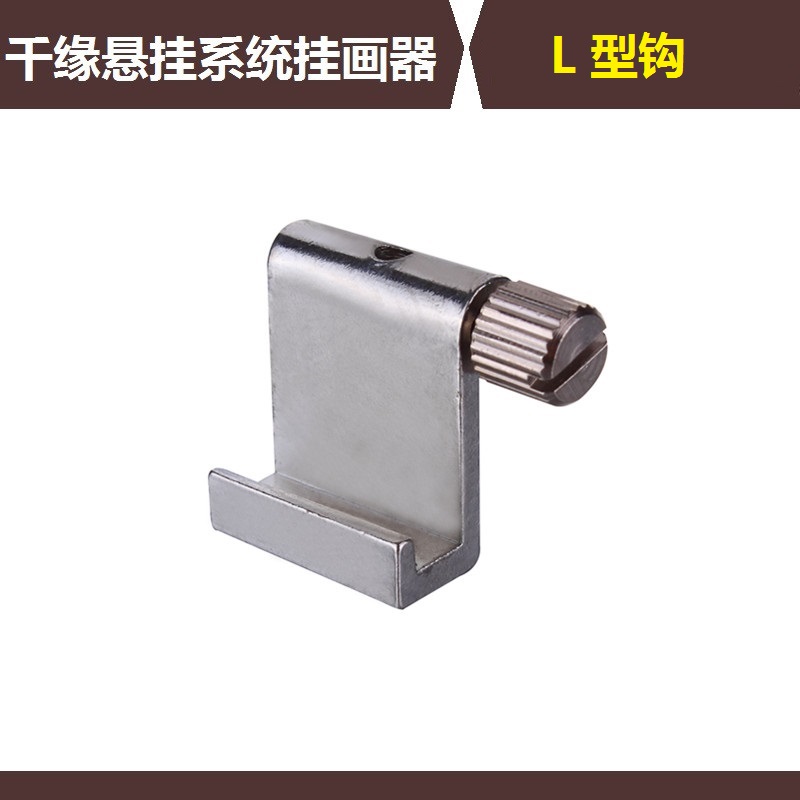 專業無框畫勾挂畫器挂畫軌道油畫鈎創意可移動布展千緣懸挂L型鈎在類目 基礎建材, 配件專區, 玻璃配件, 鋼絲吊碼中 - 來自Buy2taobao.com提供專業的淘寶代購服務