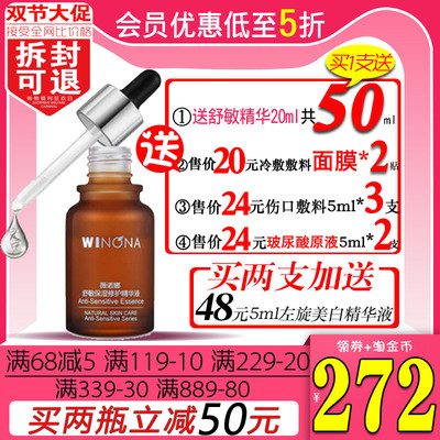 薇诺娜舒敏保湿精华液30ml敏感肌肤护肤品舒缓补水保湿