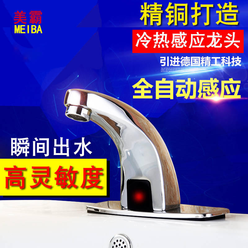 美霸正品 全铜自动感应水龙头家用单冷热水三孔单孔面盆感应龙头|ruв категории награду материалов, туалетные принадлежности, коммерческих сантехника, вводный кран - от Buy2taobao.com для оказания профессиональной услуги покупки агента Taobao