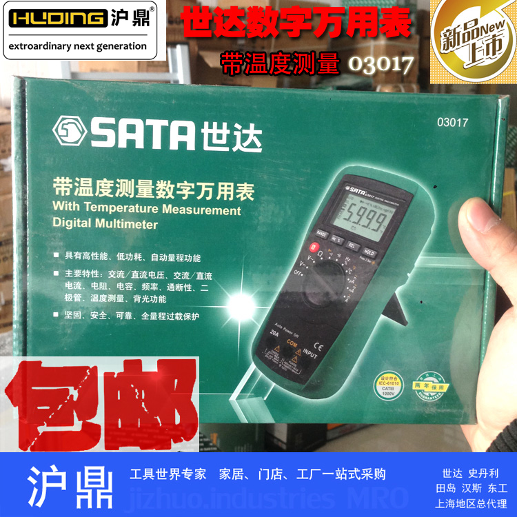 世达工具 数字万用表 带温度量程数显电压电流表03015 03017包邮在类目 五金/工具, 仪器仪表, 万用表中 - 来自Buy2taobao.com提供专业的淘宝代购服务