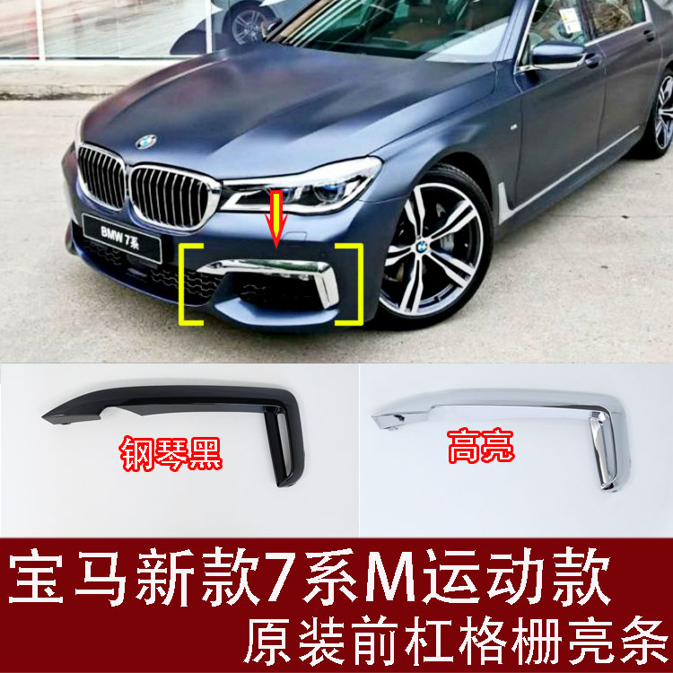 新款宝马7系730Li前杠格栅装饰亮条740雾灯750改装运动M电镀760li|ruв категории автомобиль/товаров/аксессуары/переоснащение, Внешние украшения автомобиля/установка украшения/защита, Внешние украшения автомобиля, номерной знак стойка/держатель лицензии - от Buy2taobao.com для оказания профессиональной услуги покупки агента Taobao