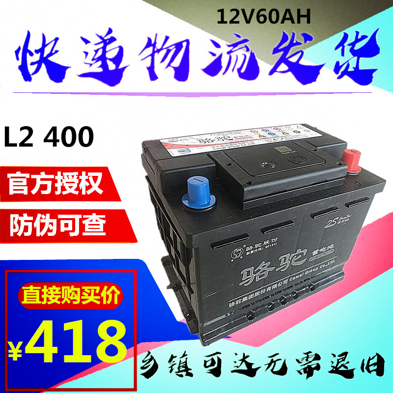 Camel accumulator 12V60AH Automobile battery L2400 Adaptive mass POLO Bora Lavida Hideo tiguanin the Car/Articles/Fitting/Refit , Auto Parts and Accessories , Electrical System , Car Battery/Battery category - from Buy2taobao.com to provide professional Taobao agent buy service