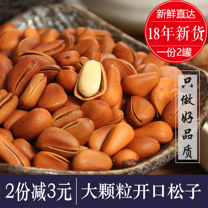 18新货手剥东北开口红松子罐装500g孕妇零食纯天然野生原味松子仁在类目 零食/坚果/特产, 山核桃/坚果/炒货, 松子中 - 来自Buy2taobao.com提供专业的淘宝代购服务