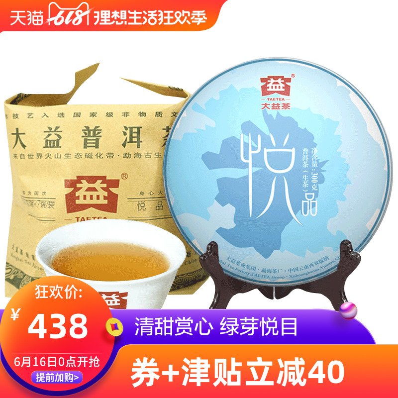 大益普洱茶生茶饼 悦品七子饼茶300g*7云南勐海茶厂|ruв категории чай, Пуэр - от Buy2taobao.com для оказания профессиональной услуги покупки агента Taobao