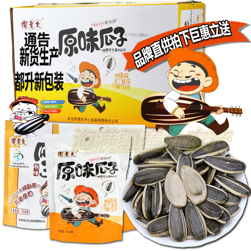 葵花籽新疆傻老大原味瓜子阿勒泰大颗粒瓜子156g*24包批整箱包邮|ruв категории закуски/орехи/специальность, ореховый/орехи/жареные семечки, семечки - от Buy2taobao.com для оказания профессиональной услуги покупки агента Taobao
