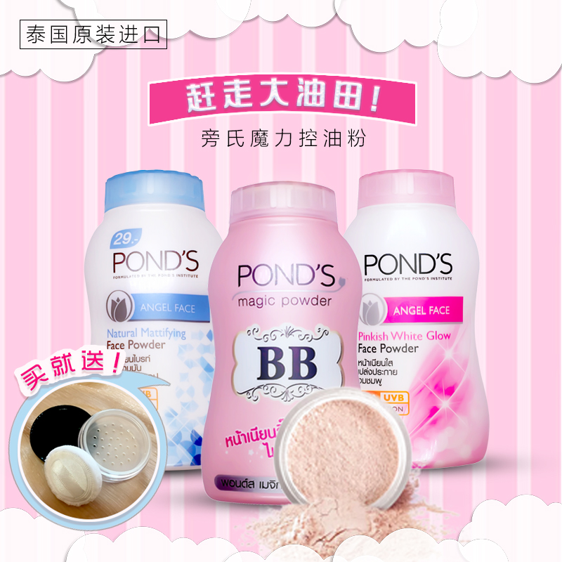 泰国旁氏粉魔力控油散粉 BB粉物理防晒定妆蜜粉止汗遮瑕持久学生在类目 彩妆/香水/美妆工具, 蜜粉/散粉中 - 来自Buy2taobao.com提供专业的淘宝代购服务