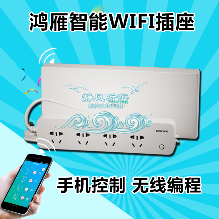 鸿雁智能家居wifi插座拖线板插排多功能无线定时器灯具定时专用|msdalam kategori peranti pintar, Smart Home, jalur kuasa pintar - dari Buy2taobao.com untuk memberikan perkhidmatan ejen Taobao profesional membeli