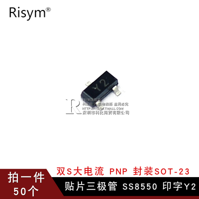 risym 贴片三极管 ss8550 印字y2 双s大电流 pnp 封装sot-23 50只