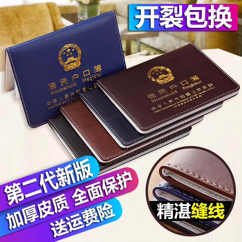 Thin coat Household Register currency Skin Registered residence Household register Residence booklet Skinin the Electronic Dictionary/Electronic paper book/Stationery , Shelves/Display items , Card sets/Card Holder category - from Buy2taobao.com to provide professional Taobao agent buy service