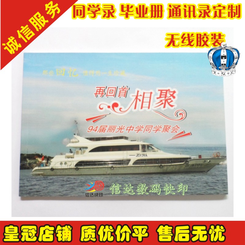 毕业纪念册 同学录印刷 回忆录制作定制聚会通讯录设计 质优价平|ruв категории персональные настройки/разработка услуг/DIY, ежедневно/украшения на заказ, альбом/фото из книги/стерео фотографии - от Buy2taobao.com для оказания профессиональной услуги покупки агента Taobao