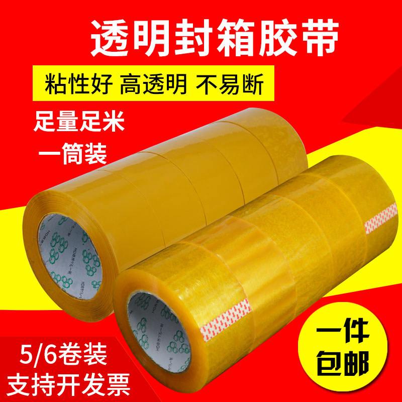 express pack tape big roll Packing Tape transparent Beige Seal tape Easy wholesalein the Office Equipment/Consumables/Related Services , Tape , Packing tape category - from Buy2taobao.com to provide professional Taobao agent buy service