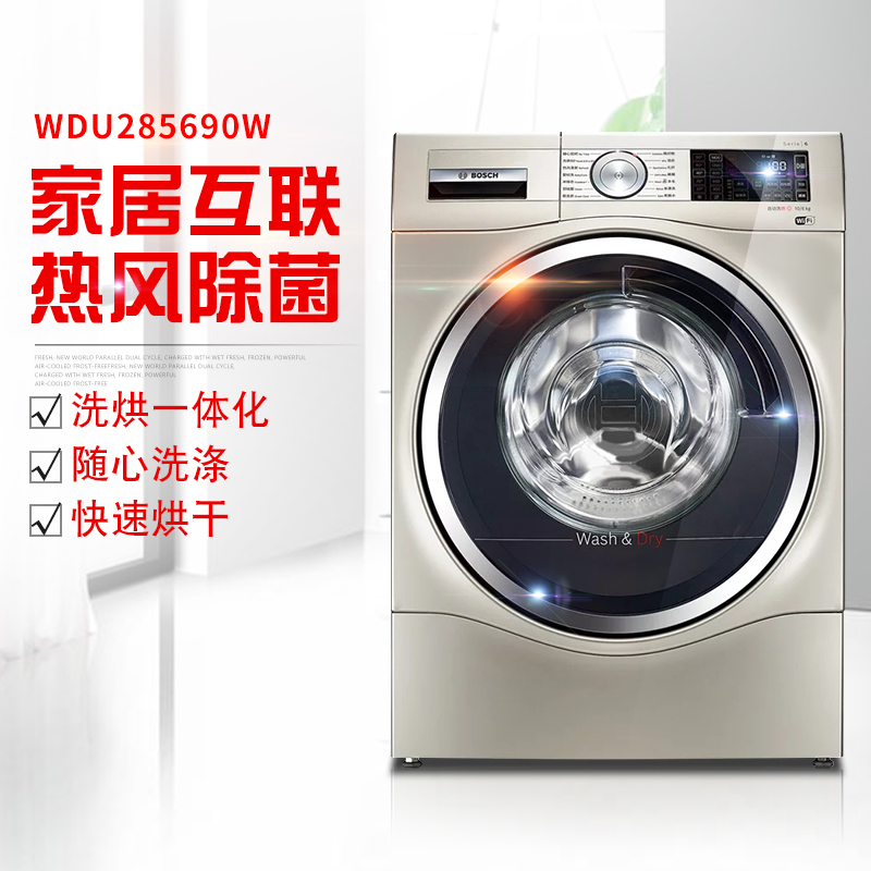 Bosch/博世 XQG100-WDU285600W//WDU285690W滚筒洗衣烘洗涤一体机在类目 大家电, 洗衣机中 - 来自Buy2taobao.com提供专业的淘宝代购服务