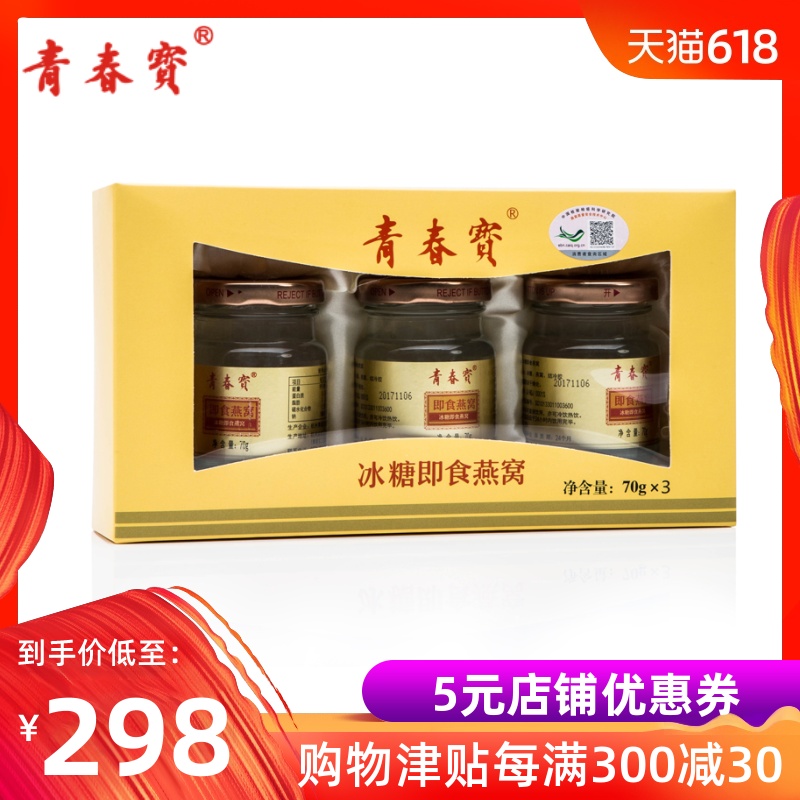 青春宝 即食燕窝 70克*3瓶装 冰糖燕窝 固形物≥30%在类目 传统滋补营养品, 燕窝滋补品, 即食燕窝中 - 来自Buy2taobao.com提供专业的淘宝代购服务