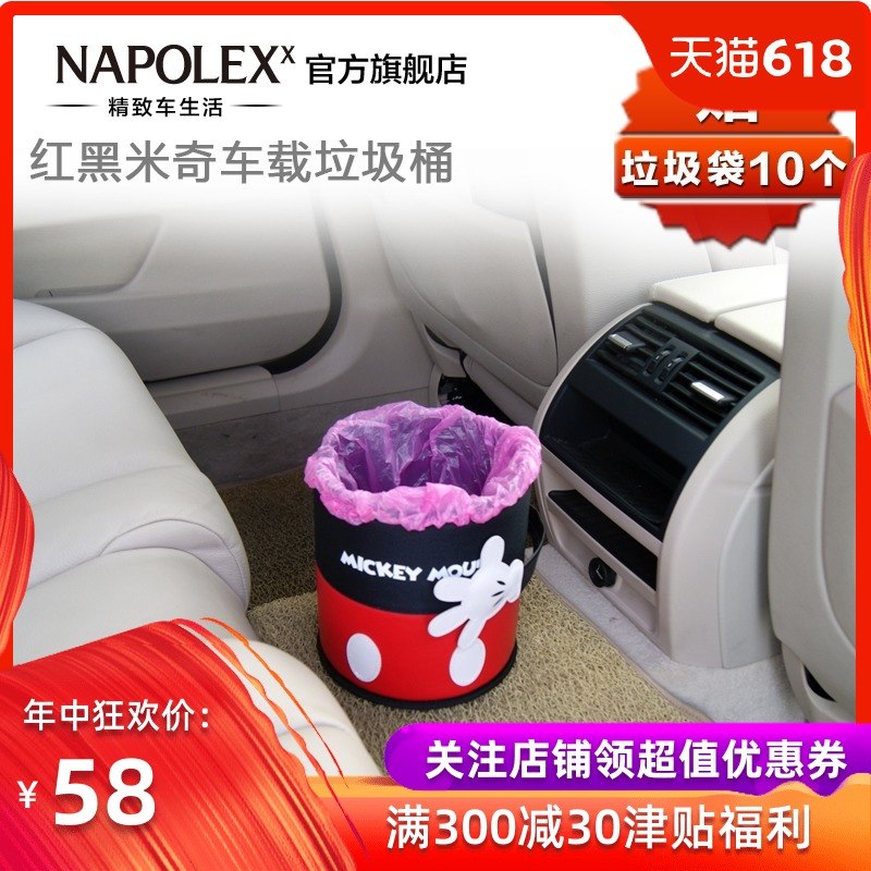 迪士尼汽車用品車載置物儲物創意可愛內飾多功能米奇紅黑垃圾桶在類目 汽車/用品/配件/改裝, 汽車用品/內飾品, 車載垃圾桶中 - 來自Buy2taobao.com提供專業的淘寶代購服務