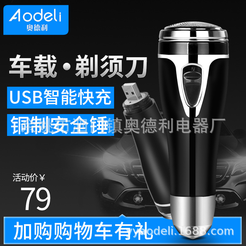 vehicle razor intelligence USB Rechargeable Electric Shavers Dual use Car portable 12-24vin the Personal Care/Health/Massage equipment , Clean Beauty Tools , Shaver category - from Buy2taobao.com to provide professional Taobao agent buy service
