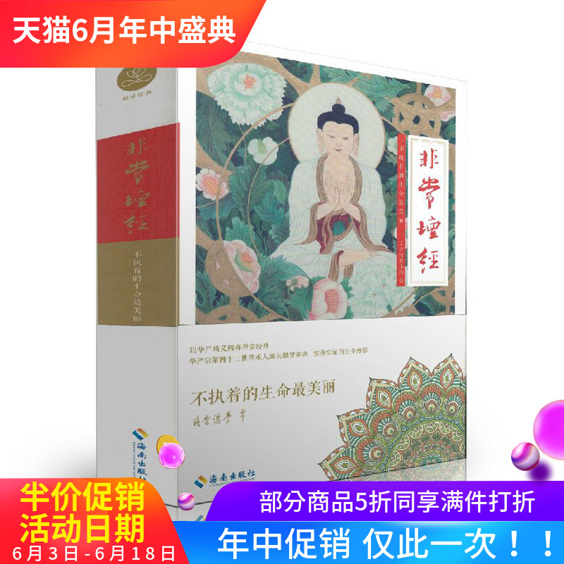 Genuine Haiyun following the dream life very Sutra Huayan Sect Forty-two Inheritor Haiyun following the dream Master The Hainan Publishing Housein the Books/Magazine/Newspaper , Philosophy and Religion , Buddhism category - from Buy2taobao.com to provide professional Taobao agent buy service