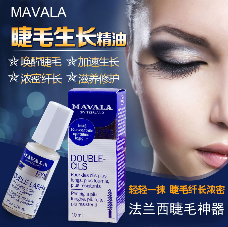 現貨!瑞士法國Mavala睫毛增長液促進睫毛生長大S推薦眉毛也可用在類目 彩妝/香水/美妝工具, 睫毛膏/睫毛增長液中 - 來自Buy2taobao.com提供專業的淘寶代購服務