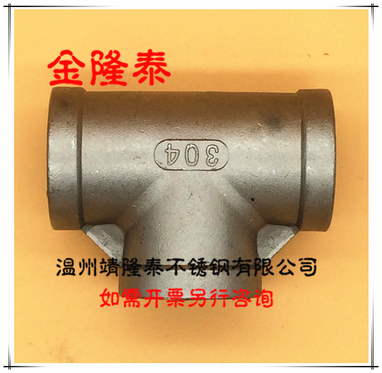 304/316不鏽鋼管件/絲扣三通/內絲三通2分3分4分6分1寸2寸3寸4寸在類目 基礎建材, 水管管材, 其他管材連接件, 三通中 - 來自Buy2taobao.com提供專業的淘寶代購服務