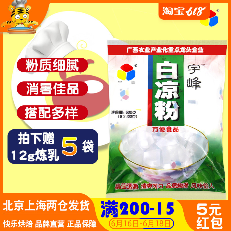 宇治白凉粉500g 食用做果冻用自制家用儿童龟苓膏水信玄饼原材料在类目 咖啡/麦片/冲饮, 天然粉粉食品中 - 来自Buy2taobao.com提供专业的淘宝代购服务