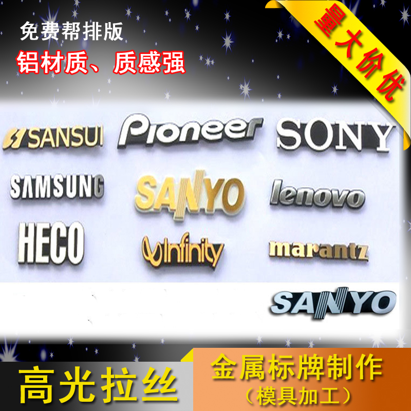 标牌定做定制家具音响家电高光拉丝金属铝标牌LOGO铭牌凹凸商标|msdalam kategori peralatan pejabat/Supplies/Perkhidmatan yang berkaitan, Packaging Equipment/Tanda-tanda dan bekalan, papan nama - dari Buy2taobao.com untuk memberikan perkhidmatan ejen Taobao profesional membeli