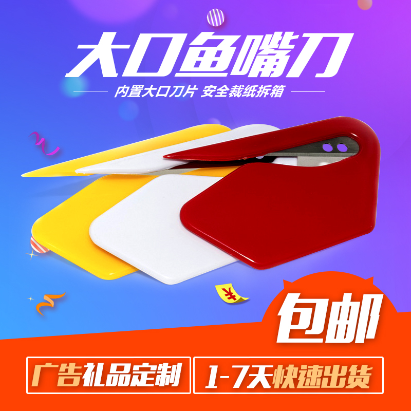 拆信刀開信刀安全刀片裁膜刀拆包器床墊拆封刀亞馬遜信封開啓器在類目 電子詞典/電紙書/文化用品, 裁剪用品, 拆信刀中 - 來自Buy2taobao.com提供專業的淘寶代購服務