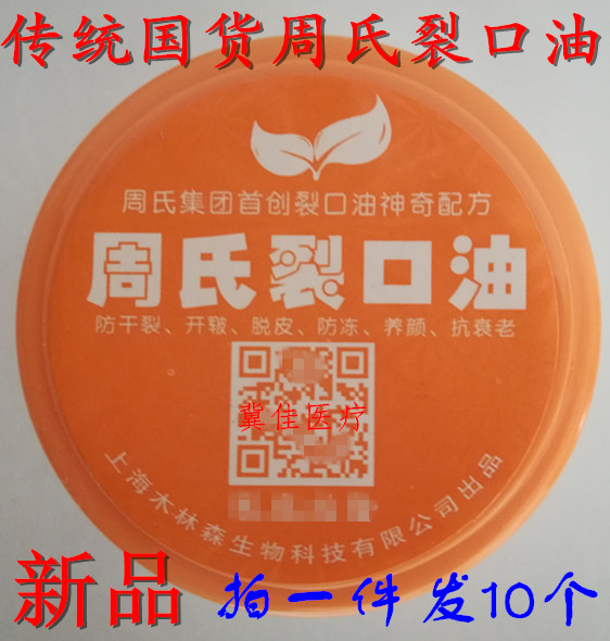 包邮正品周氏手足裂口油10盒润肤护手霜防手足干裂裂可宁皲裂膏在类目 洗护清洁剂/卫生巾/纸/香薰, 洗发沐浴/个人清洁, 身体护理, 护手霜中 - 来自Buy2taobao.com提供专业的淘宝代购服务