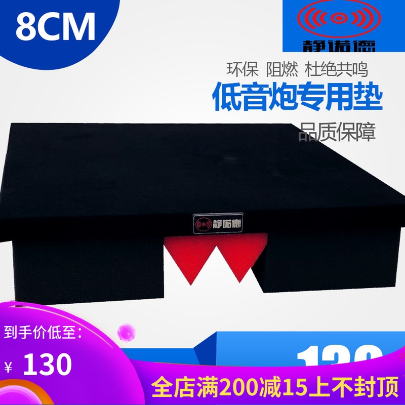低音炮减震垫 低音炮专用隔振垫 低音炮消音垫 炮垫 低音炮避震垫在类目 影音电器, 影音家电配件, hifi音响配件, 音响脚架/机架中 - 来自Buy2taobao.com提供专业的淘宝代购服务