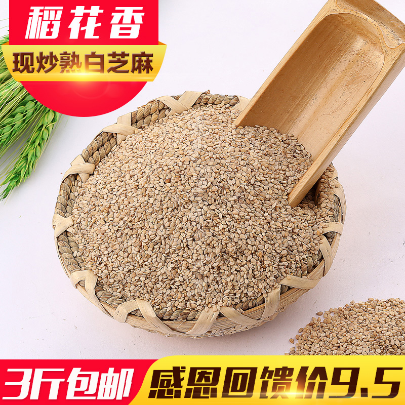 白芝麻 熟的白芝麻 白皮芝麻 現炒白芝麻 可直接吃500克 稻花香在類目 糧油米麪/南北乾貨/調味品, 米/麪粉/雜糧, 其它糧食中 - 來自Buy2taobao.com提供專業的淘寶代購服務