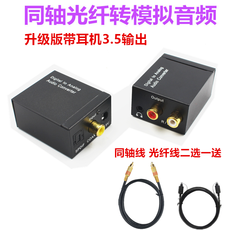 数字光纤/同轴转模拟音频转换解码器SPDIF电视PS4耳机3.5 带杜比在类目 3C数码配件, 家电影音周边配件, 射频器/转换器中 - 来自Buy2taobao.com提供专业的淘宝代购服务
