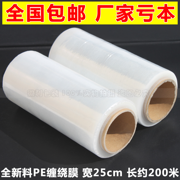 工业保鲜膜pe缠绕膜25cm 打包膜拉伸膜包装膜pe膜宽度2卷全国包邮在类目 包装, 物流包装, 缠绕膜中 - 来自Buy2taobao.com提供专业的淘宝代购服务