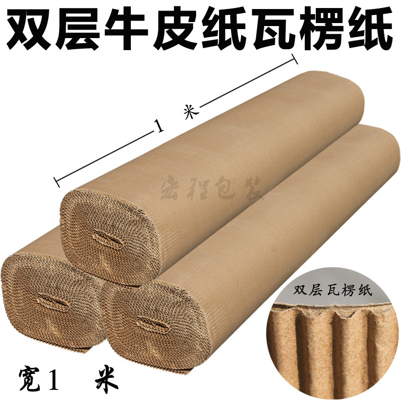 家具包装卷纸 瓦楞纸卷纸板 打包保护卷纸 牛皮卷纸宽1米长15米在类目 个性定制/设计服务/DIY, 包装用品定制, 包装纸箱中 - 来自Buy2taobao.com提供专业的淘宝代购服务
