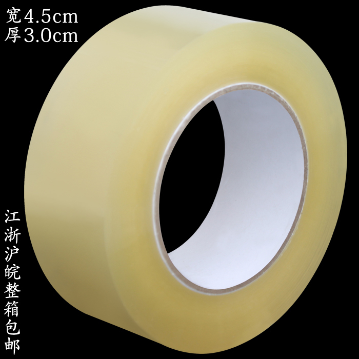 透明膠帶封箱帶寬4.5CM厚30MM高粘度透明快遞打包帶箱膠帶封口膠在類目 個性定製/設計服務/DIY, 包裝用品定製, 包裝膠帶/不乾膠/標籤中 - 來自Buy2taobao.com提供專業的淘寶代購服務