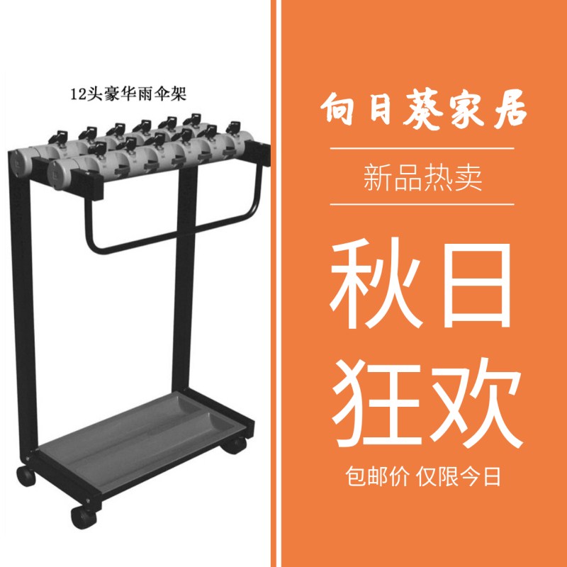 简约时尚酒店大堂雨伞架 12头18头24头带锁雨伞架 豪华创意伞架在类目 商业/办公家具, 办公家具, 办公桌, 会议桌中 - 来自Buy2taobao.com提供专业的淘宝代购服务