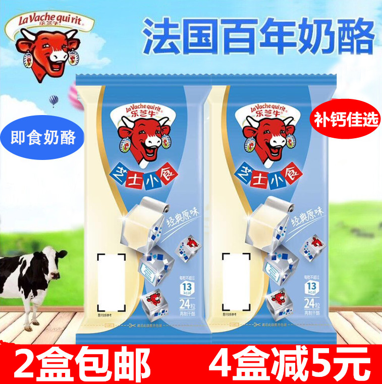 2盒包郵法國進口兒童奶酪補鈣樂芝牛芝士小食粒酪香原味24粒奶酪在類目 零食/堅果/特產, 奶酪/乳製品/, 內蒙古奶酪中 - 來自Buy2taobao.com提供專業的淘寶代購服務