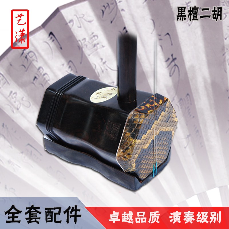 艺潇黑檀二胡乐器 演奏考级二胡初学者成人专业演奏厂家直销胡琴在类目 乐器/吉他/钢琴/配件, 民族乐器, 民族拉弦乐器, 二胡中 - 来自Buy2taobao.com提供专业的淘宝代购服务