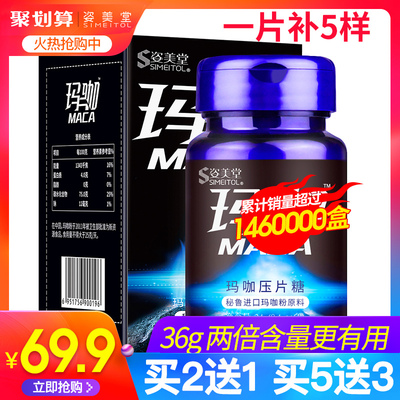 买2送1姿美堂黄金玛卡片黑玛咖精片正品成人口服非男性保健品用品