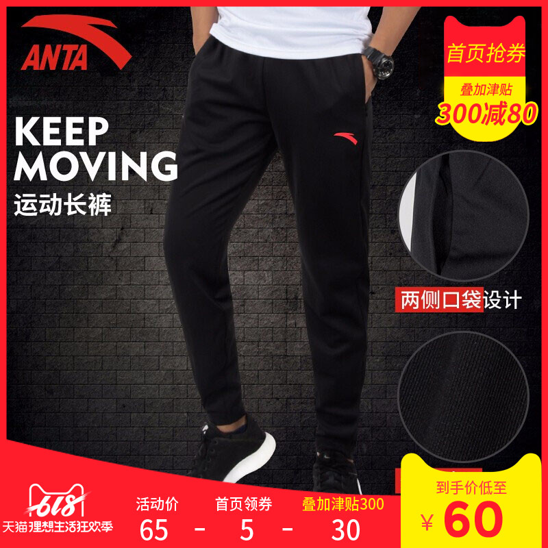 ANTA安踏运动裤男春夏休闲长裤收小腿健身跑步篮球足球训练裤卫裤|ruв категории спортивный костюм/досуг одежды, спортивные брюки, спортивные брюки - от Buy2taobao.com для оказания профессиональной услуги покупки агента Taobao