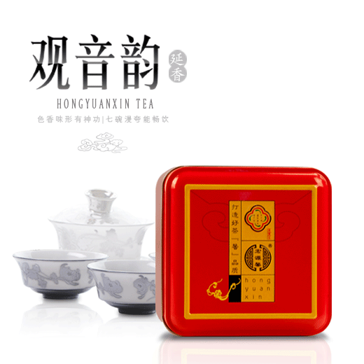 宏源馨茶叶礼盒