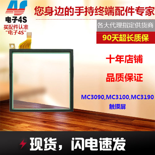 适用于讯宝Symbol摩托罗拉MC3090R/MC32N0R/MC3190R触摸屏触控屏|ruв категории офисное оборудование/расходные материалы/соответствующие услуги, сканирование штрих - кода/приобретение оборудования, сканер штрих - кодов, аксессуары - от Buy2taobao.com для оказания профессиональной услуги покупки агента Taobao
