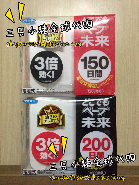 现货!日本VAPE未来 无味电池式驱蚊器 3倍效果 150日 200日在类目 居家日用, 驱虫用品, 超声波驱蚊器/电子驱蚊器中 - 来自Buy2taobao.com提供专业的淘宝代购服务