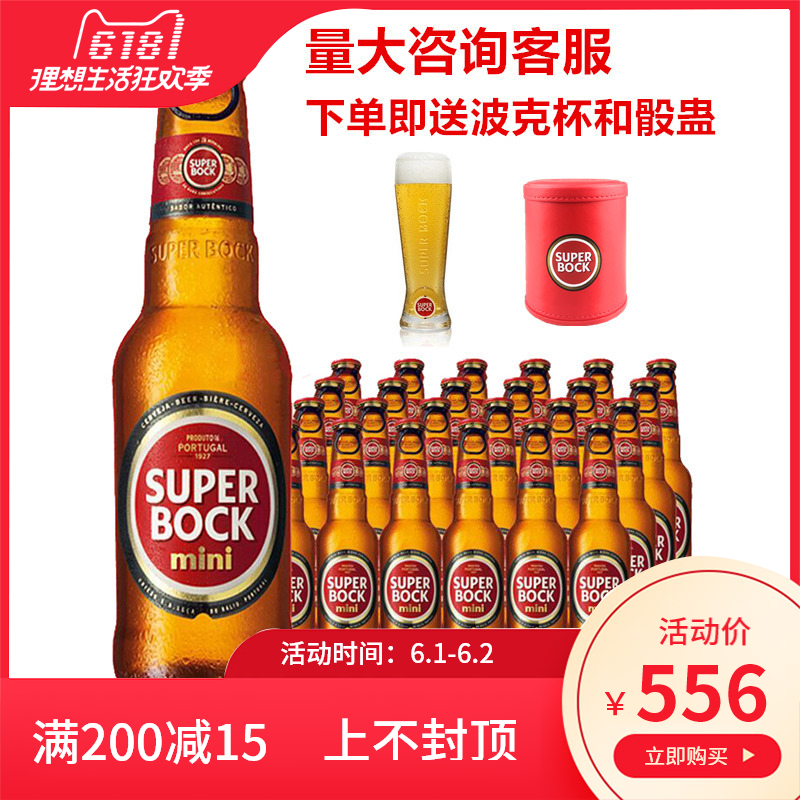 葡萄牙原装进口 波克啤酒迷你200ml三箱送一箱 精酿小麦啤酒 团购在类目 酒类, 啤酒中 - 来自Buy2taobao.com提供专业的淘宝代购服务