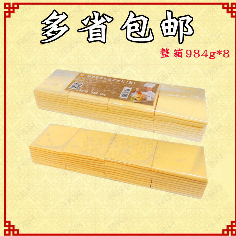 妙可蓝多芝士片80片984g*8包三明治黄色白色汉堡奶酪片整箱包邮在类目 零食/坚果/特产, 奶酪/乳制品/, 奶片中 - 来自Buy2taobao.com提供专业的淘宝代购服务