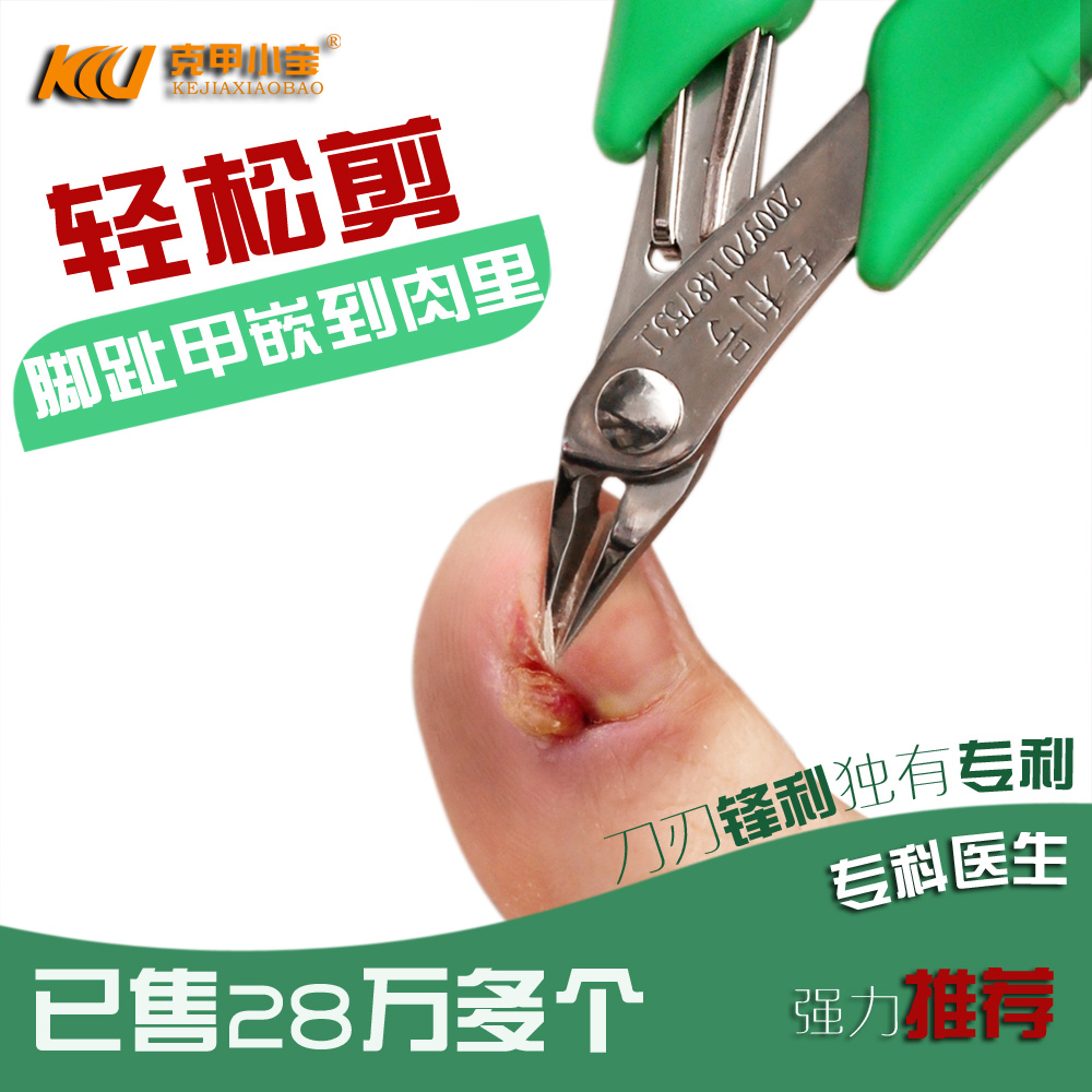 甲沟专用指甲刀啄木鸟仿生设计修脚刀钳指甲炎剪嵌甲1010升级新款在类目 家庭/个人清洁工具, 个人洗护清洁用具, 指甲刀/指甲钳, 指甲钳中 - 来自Buy2taobao.com提供专业的淘宝代购服务