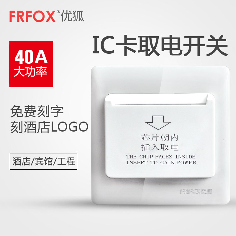 Excellent Fox IC Card fetching switch Dedicated Insert card switch 40A Hotel Dedicated An electric appliance 86 typein the Electronic/Electrician , Switch , Admission card switch category - from Buy2taobao.com to provide professional Taobao agent buy service