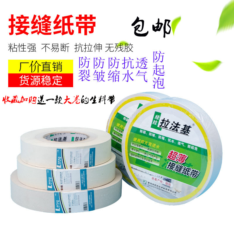 white ultrathin Kraft paper Strength Tape seams Manufactor sale metope Gypsum board Crackingin the Electronic Dictionary/Electronic paper book/Stationery , Adhesive Supplies , Tape/Tape/Strips  category - from Buy2taobao.com to provide professional Taobao agent buy service