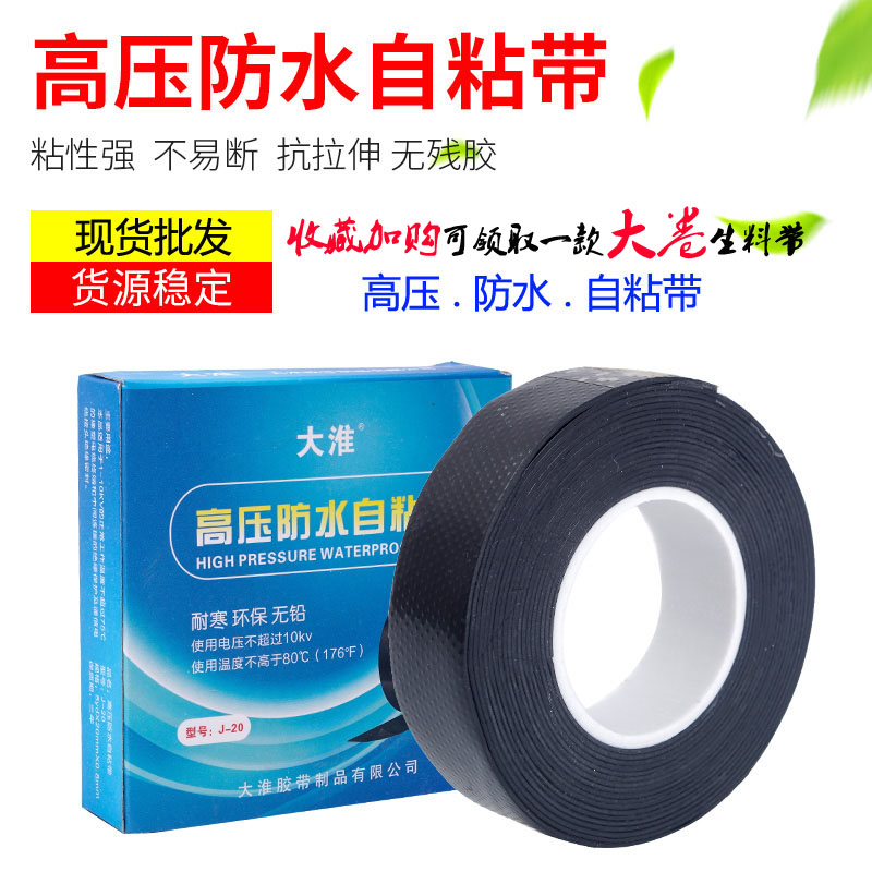 高压防水自粘带水下潜水泵橡胶绝缘胶带耐高温黑色电气电工包扎|msdalam kategori peralatan pejabat/Supplies/Perkhidmatan yang berkaitan, pita, pita elektrik - dari Buy2taobao.com untuk memberikan perkhidmatan ejen Taobao profesional membeli