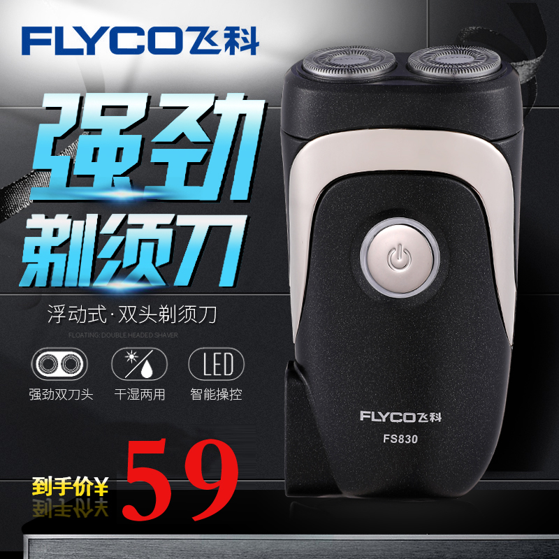 Flying Branch razor FS830 Flying Branch Electric Shaver Electric Shavers Rechargeable male Beard knifein the Personal Care/Health/Massage equipment , Clean Beauty Tools , Shaver category - from Buy2taobao.com to provide professional Taobao agent buy service