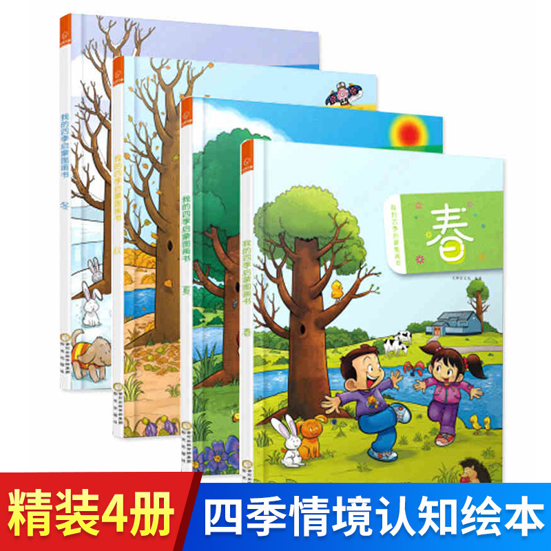 Genuine Hardcover Shell Four seasons Scene cognition Picture book full set 4 spring, summer, autumn and winter Encyclopedia 3-6 The age of children initiation Picture book kindergarten baby Bedtime Stories Parent-child reading Polular Science Early education bookin the Books/Magazine/Newspaper , Children's books/Supplementary , Painting/Cartoon/Comic/Cartoon story category - from Buy2taobao.com to provide professional Taobao agent buy service